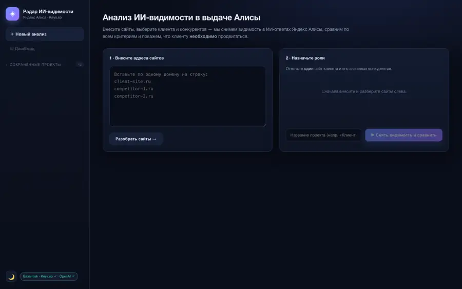 Радар ИИ-видимости в Алисе