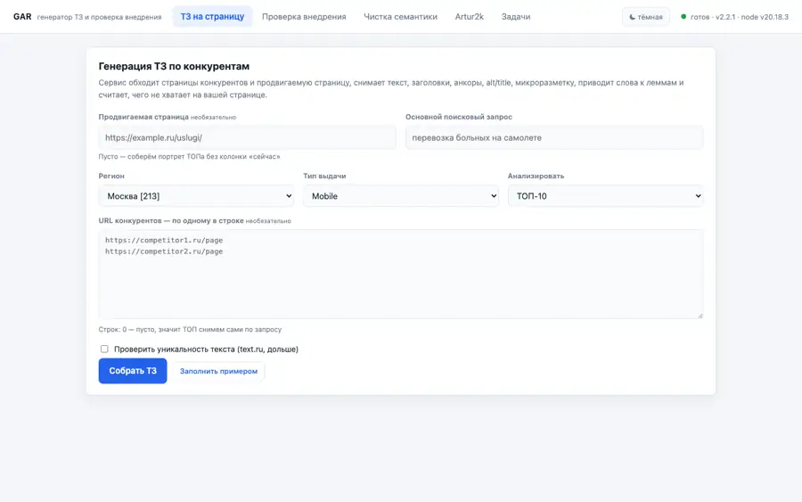 GAR: ТЗ на страницу по конкурентам