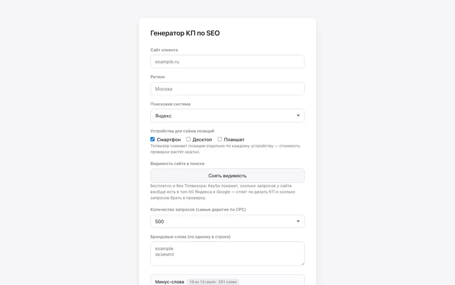 Генератор КП по SEO