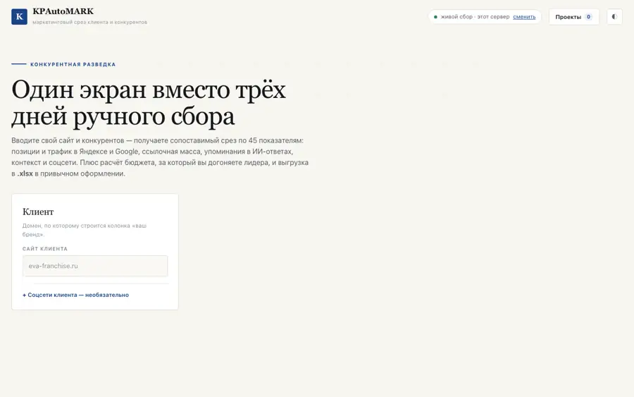 KPAutoMARK: один экран вместо трёх дней сбора