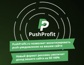 Монетизация на Push подписках