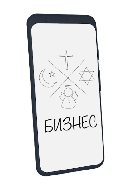 Молитвы для бизнеса