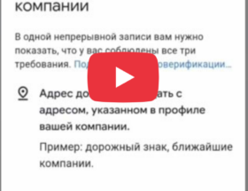 Как создать точку и подтвердить карточку компании в Гугл Картах