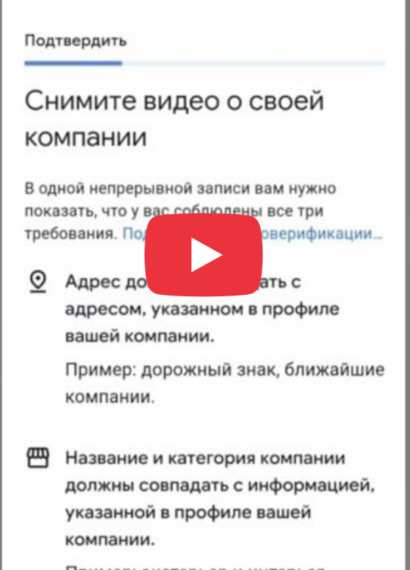 Как создать точку и подтвердить карточку компании в Гугл Картах