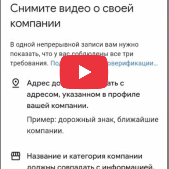 Как создать точку и подтвердить карточку компании в Гугл Картах