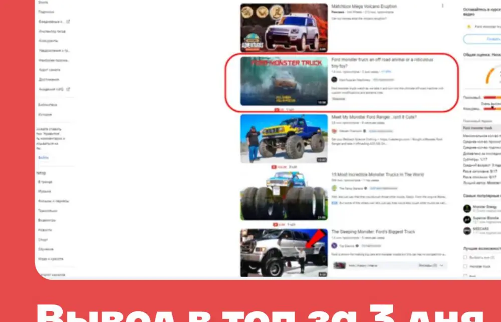 Ролик Ford monster truck в топе поиска YouTube, США